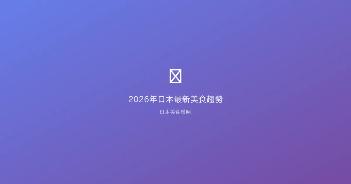 170 japan food trends 2026 guide