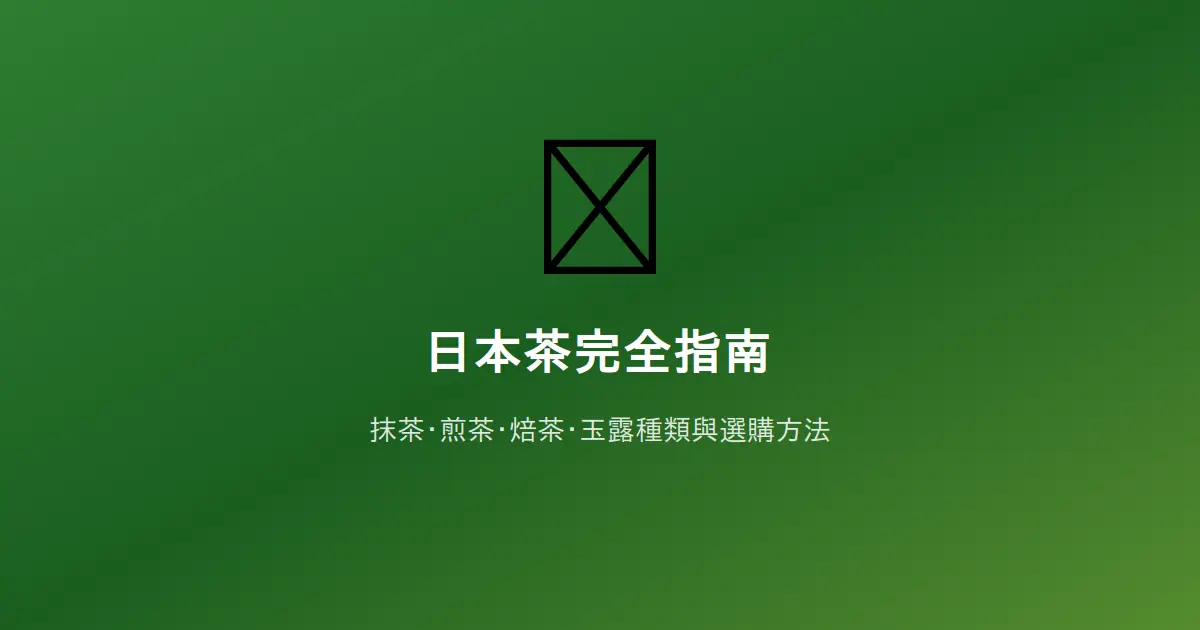 172 japan tea complete guide